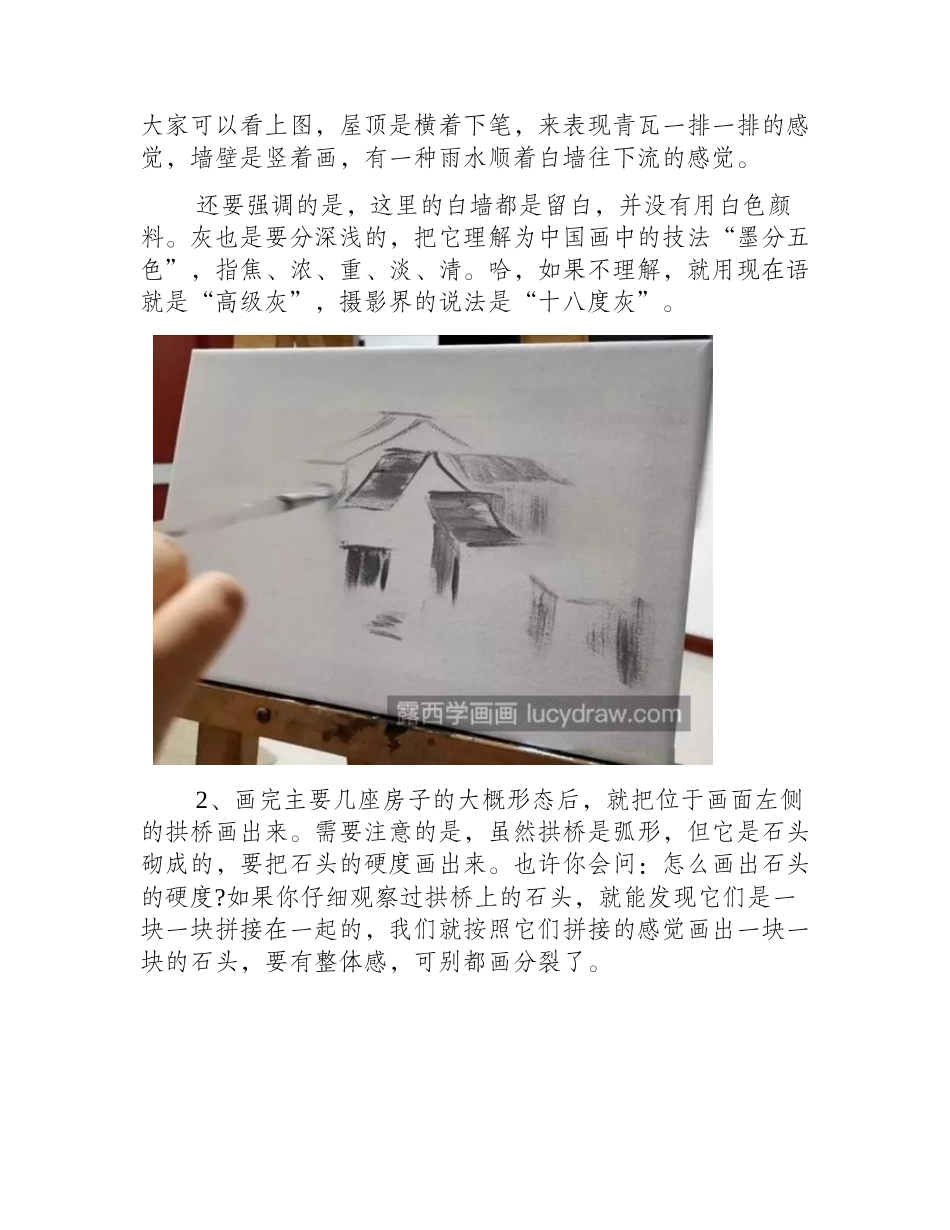 徽派建筑怎么画_如何画好江南水乡的房屋_丙烯画教程_第2页