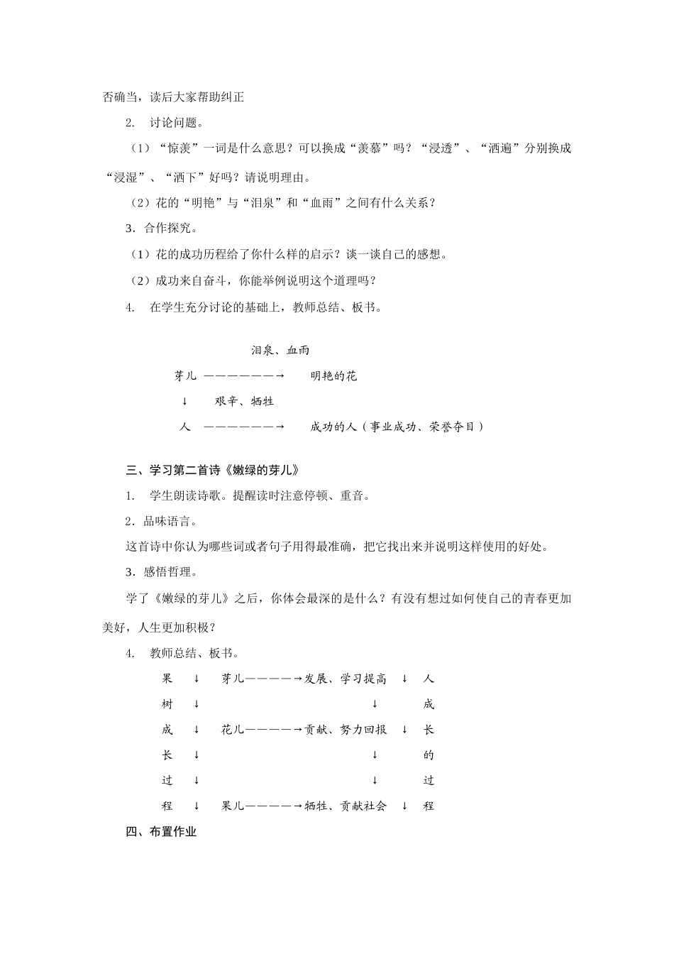 七年级语文上册《冰心诗四首》精品教学设计苏教版教材_第3页