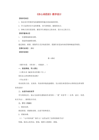七年级语文上册《冰心诗四首》精品教学设计苏教版教材