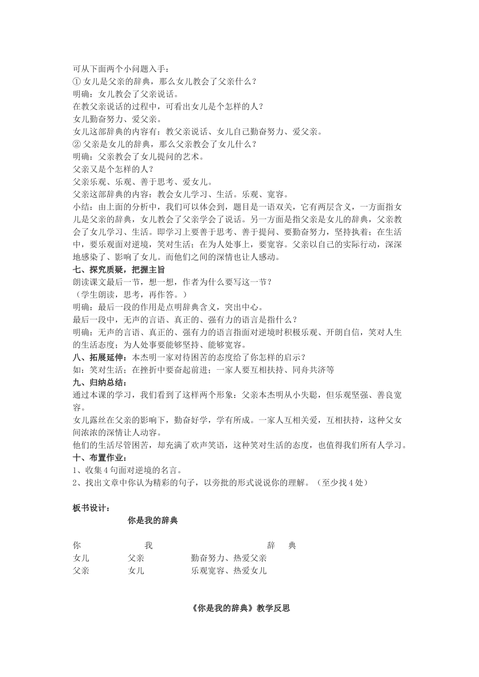 七年级语文上册《你是我的辞典》教学设计 上海五四制版教材_第2页