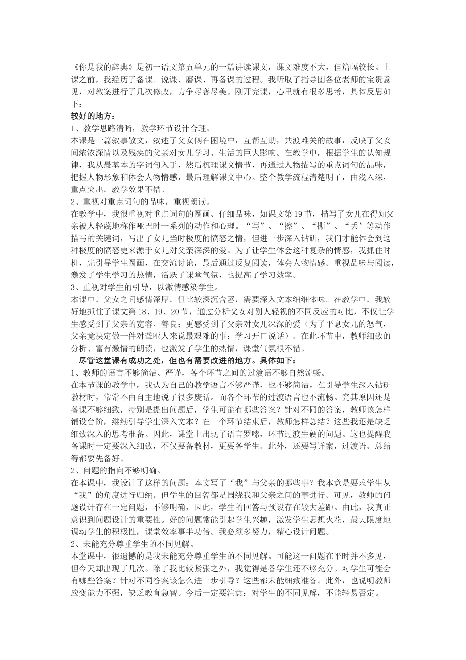 七年级语文上册《你是我的辞典》教学设计 上海五四制版教材_第3页