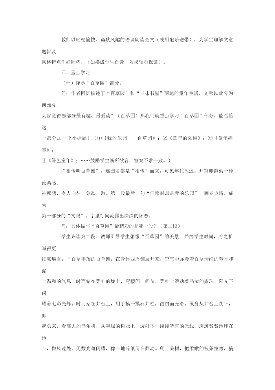 七年级语文上册《从百草园到三味书屋》教学设计4 北师大版教材_第2页