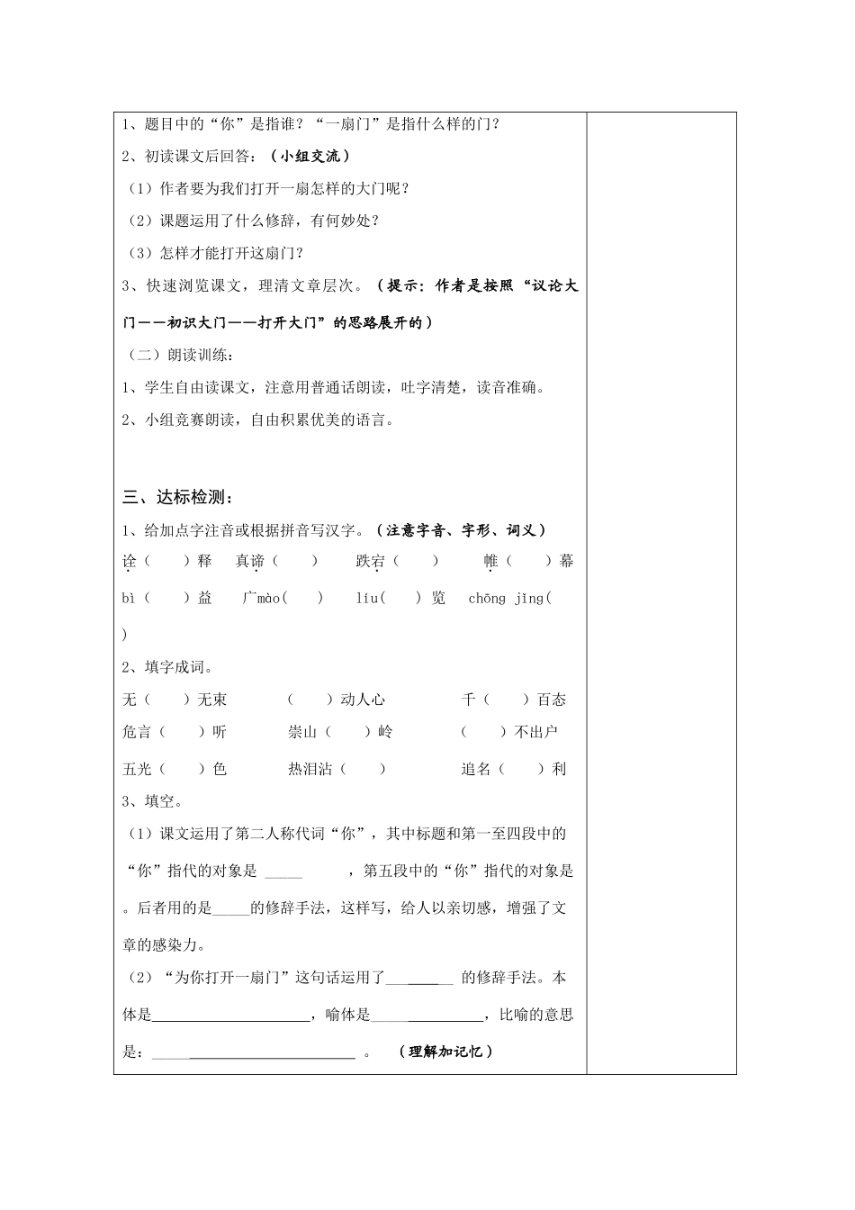 七年级语文上册《为你打开一扇门》教学设计苏教版教材_第2页