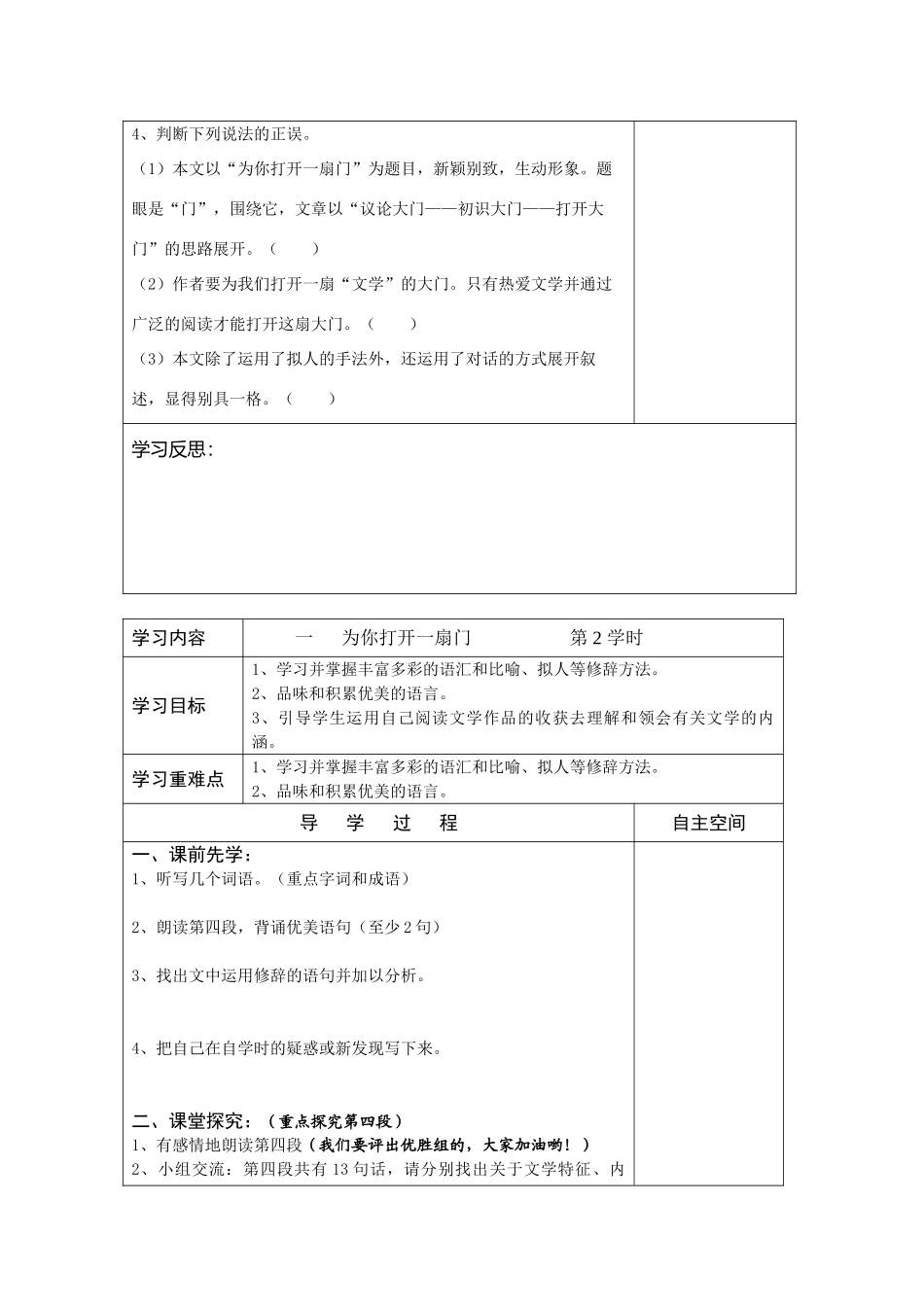 七年级语文上册《为你打开一扇门》教学设计苏教版教材_第3页