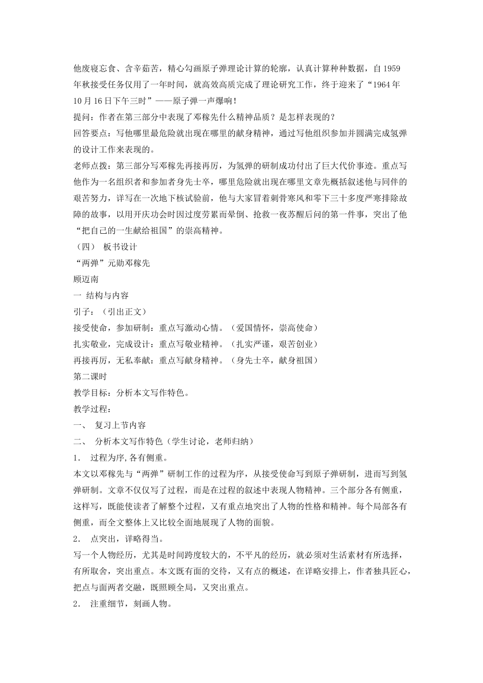 七年级语文上册《两弹元勋邓稼先》教学设计 语文版教材_第3页