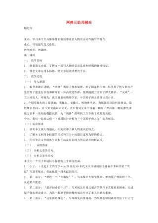 七年级语文上册《两弹元勋邓稼先》教学设计 语文版教材