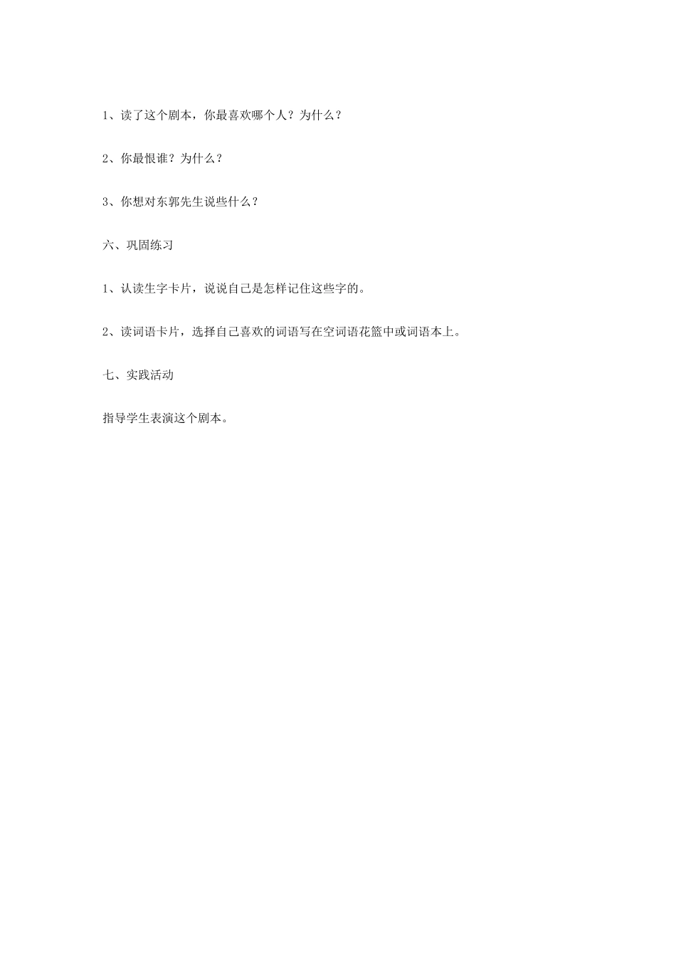 七年级语文上册《东郭先生和狼》教学设计 北师大版教材_第3页