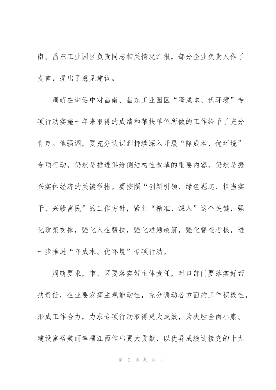 降成本优环境活动范文五篇_第2页