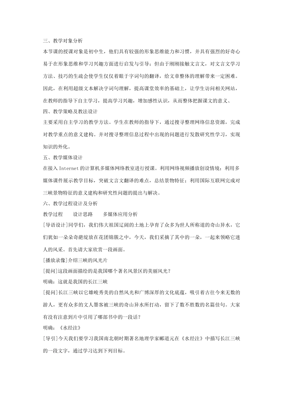 七年级语文上册《三峡》教学设计2 语文版教材_第2页