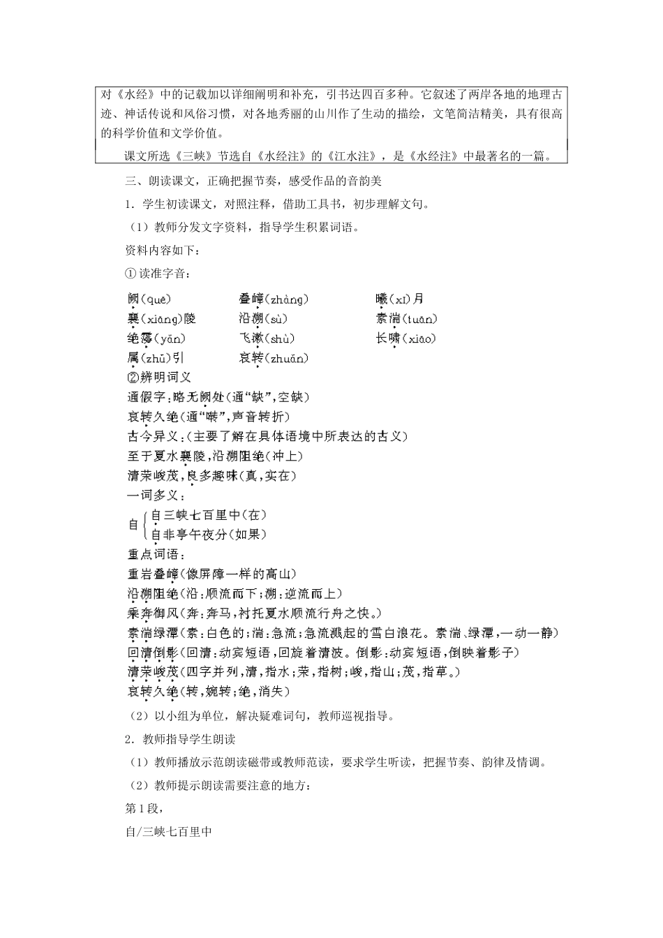 七年级语文上册《三峡》教学设计 语文版教材_第3页