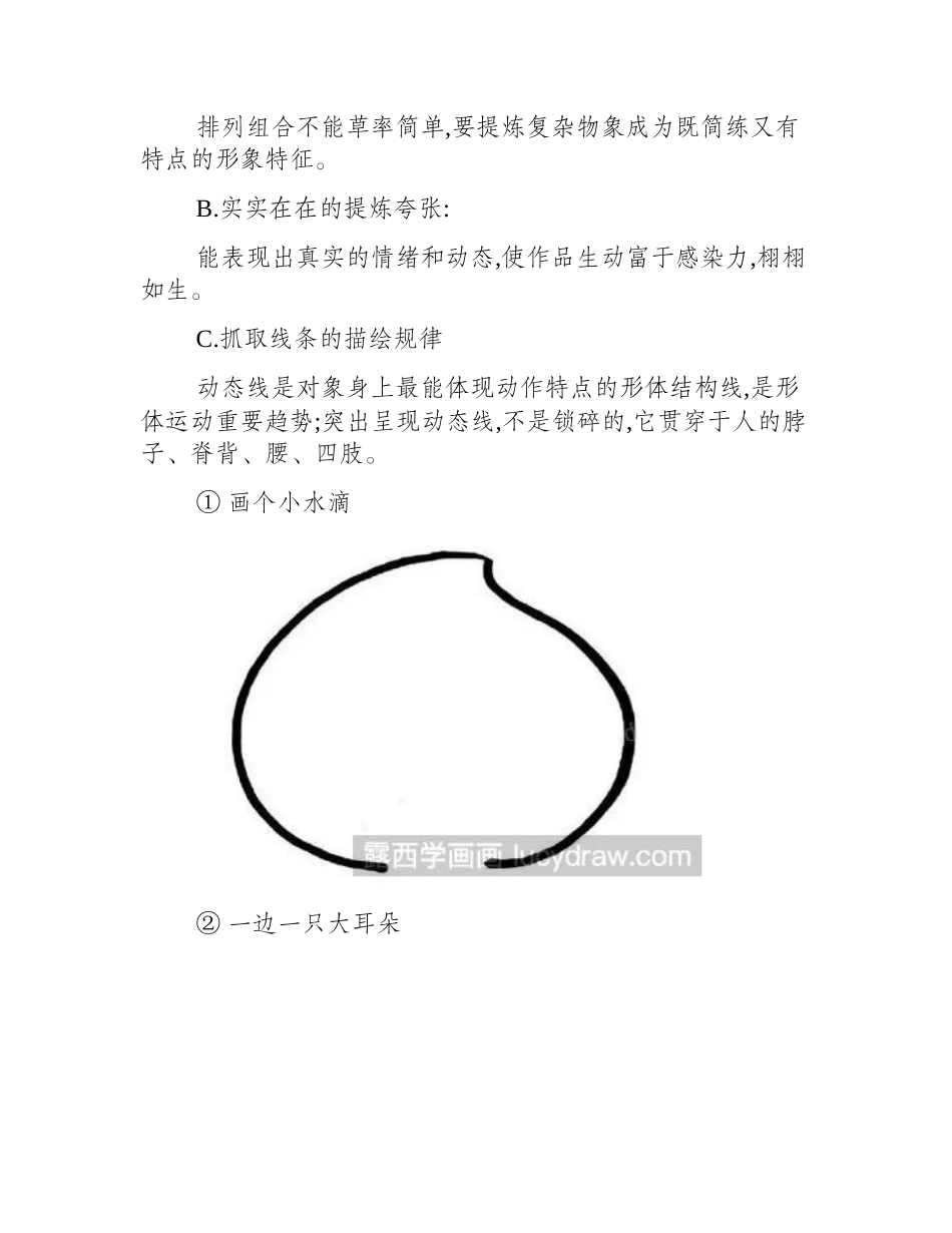 教你画简笔画猴子简笔画教程_第2页