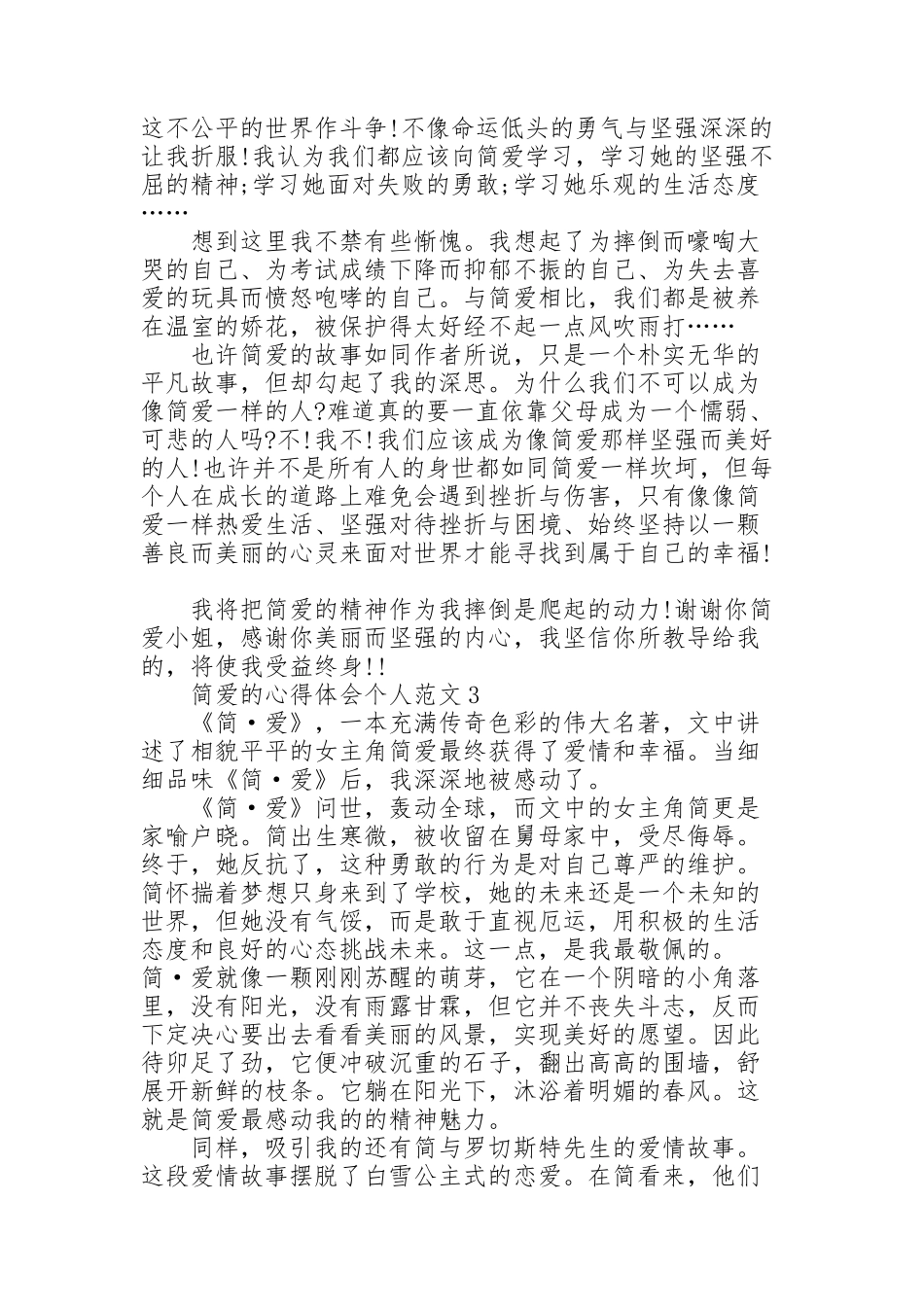 简爱的心得体会个人范文五篇_第2页