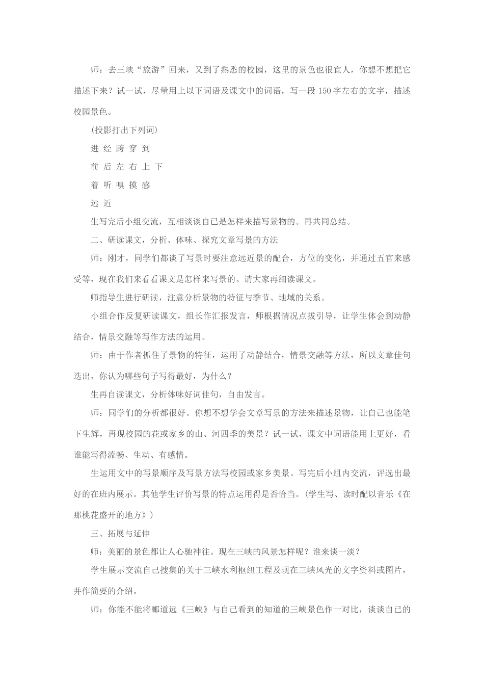 七年级语文上册《三峡》教学设计 苏教版教材_第3页