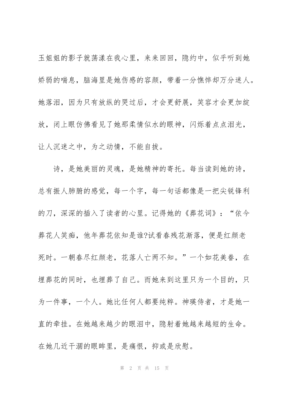 红楼梦读书心得感悟5篇_第2页