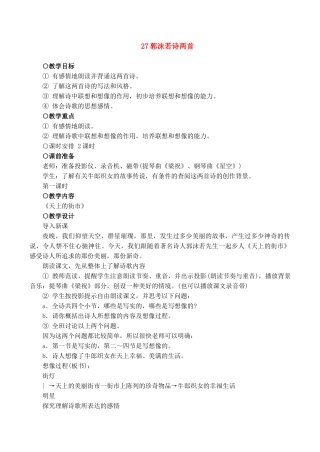 七年级语文上册27郭沫若诗两首教学设计新课标人教版教材
