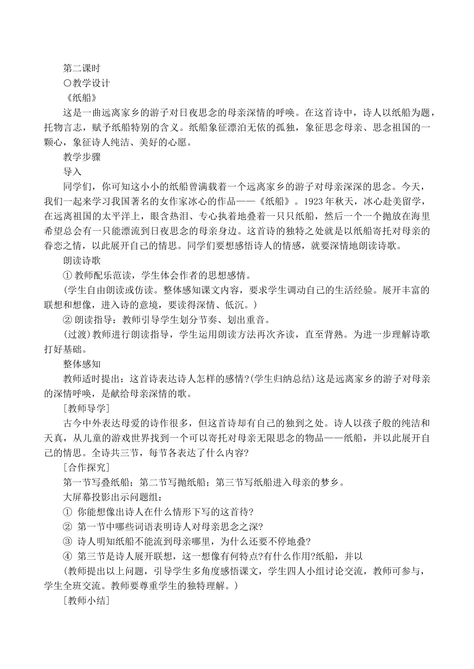 七年级语文上册24诗两首教学设计新课标人教版教材_第3页