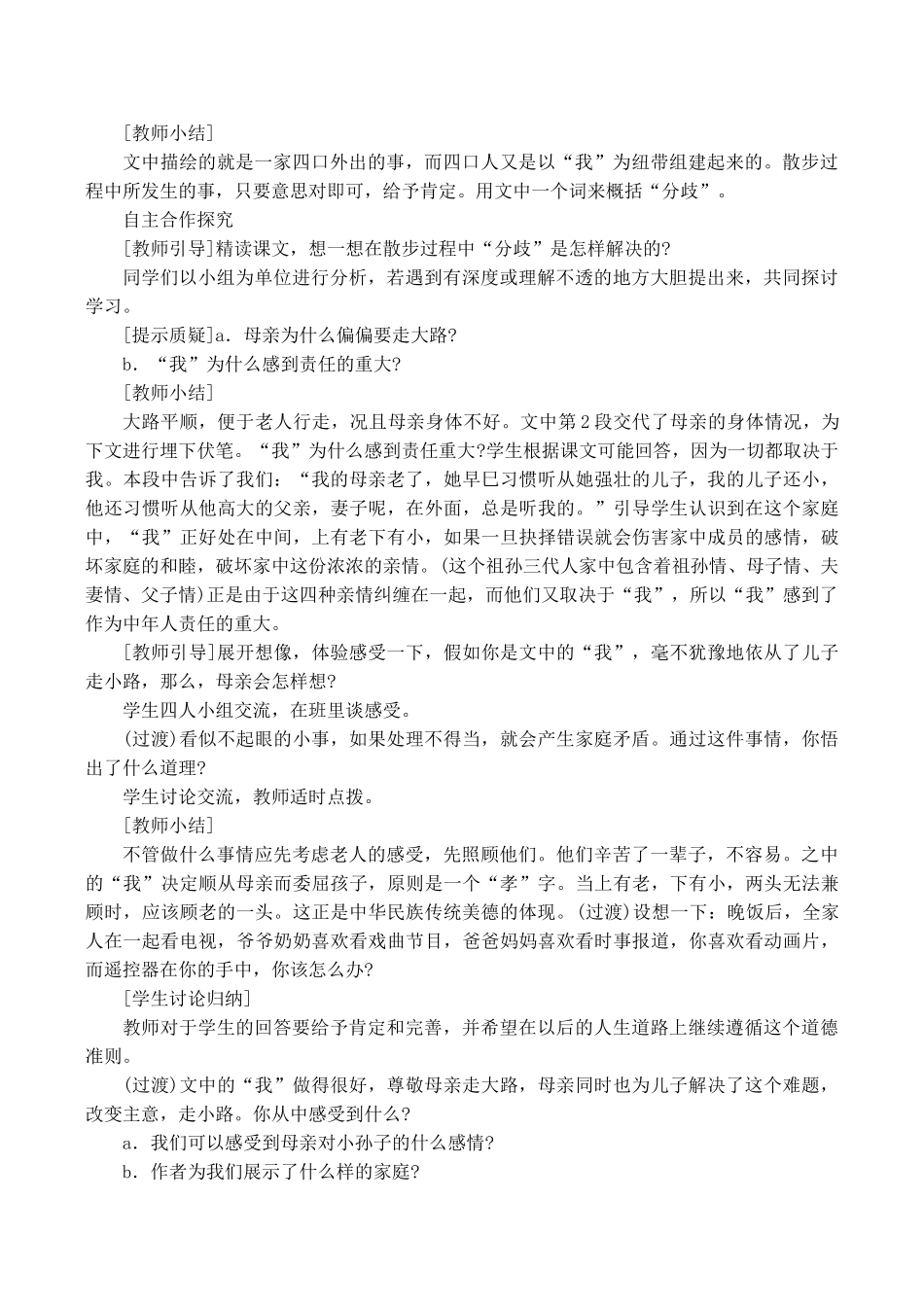 七年级语文上册23散步教学设计新课标人教版教材_第2页
