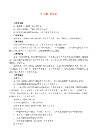 七年级语文上册19月亮上的足迹教学设计新课标人教版教材