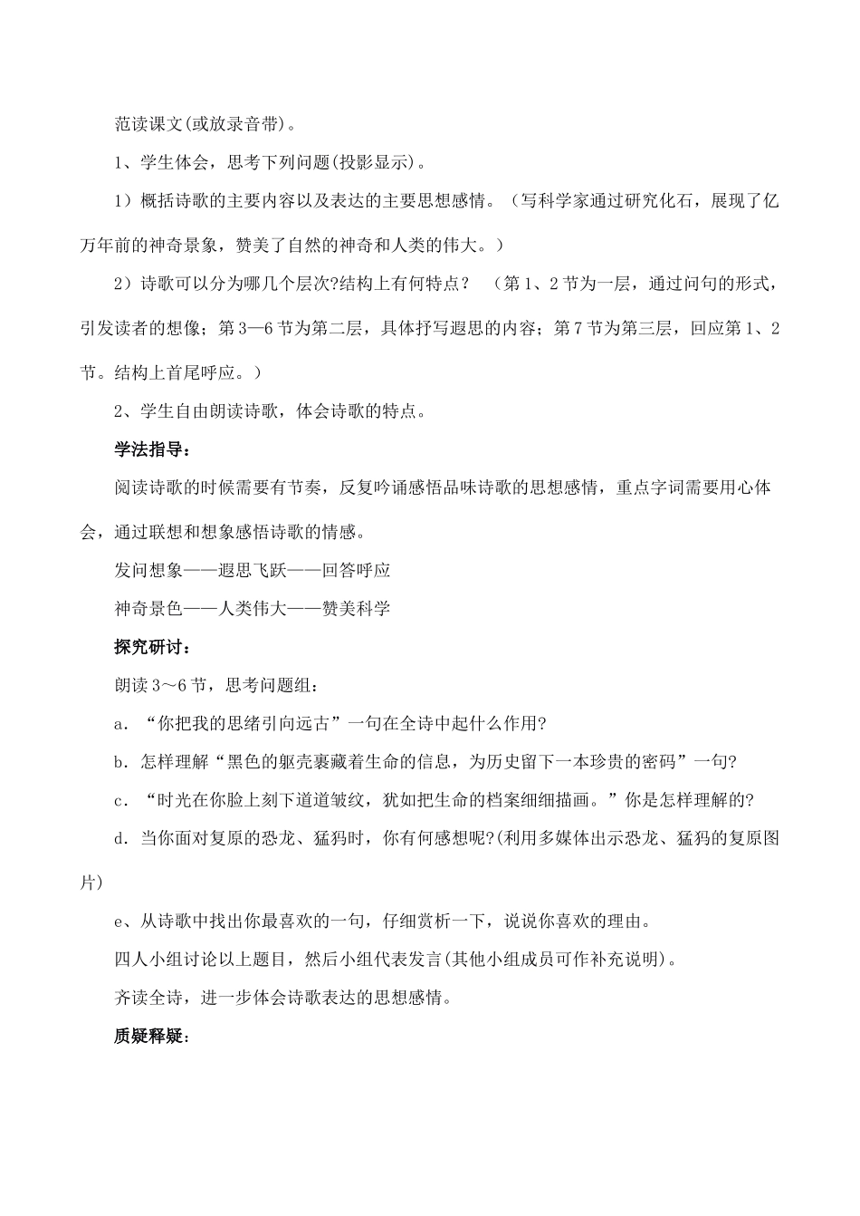 七年级语文上册16化石吟教学设计新课标人教版教材_第2页