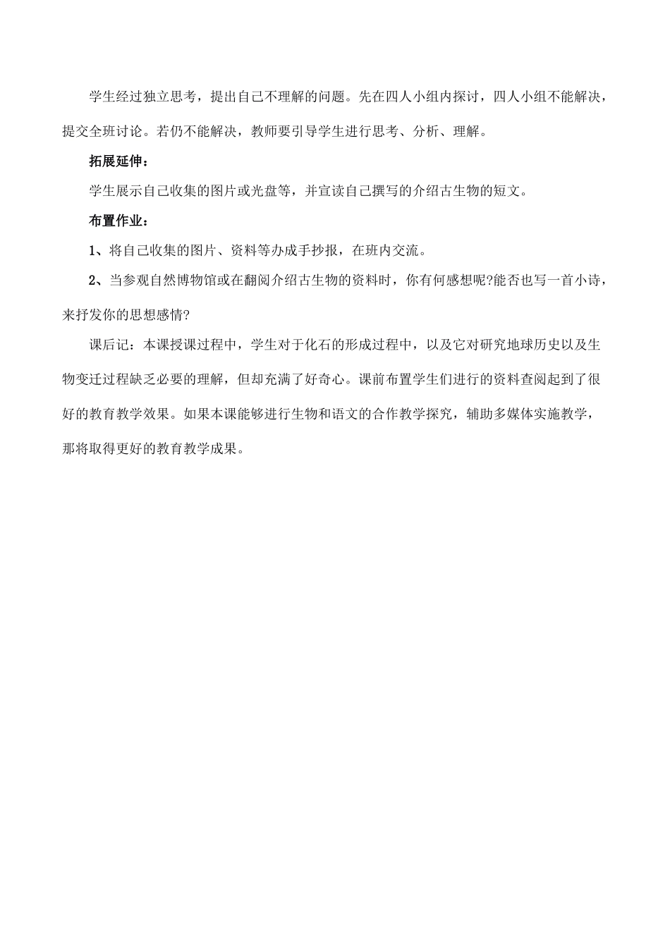 七年级语文上册16化石吟教学设计新课标人教版教材_第3页