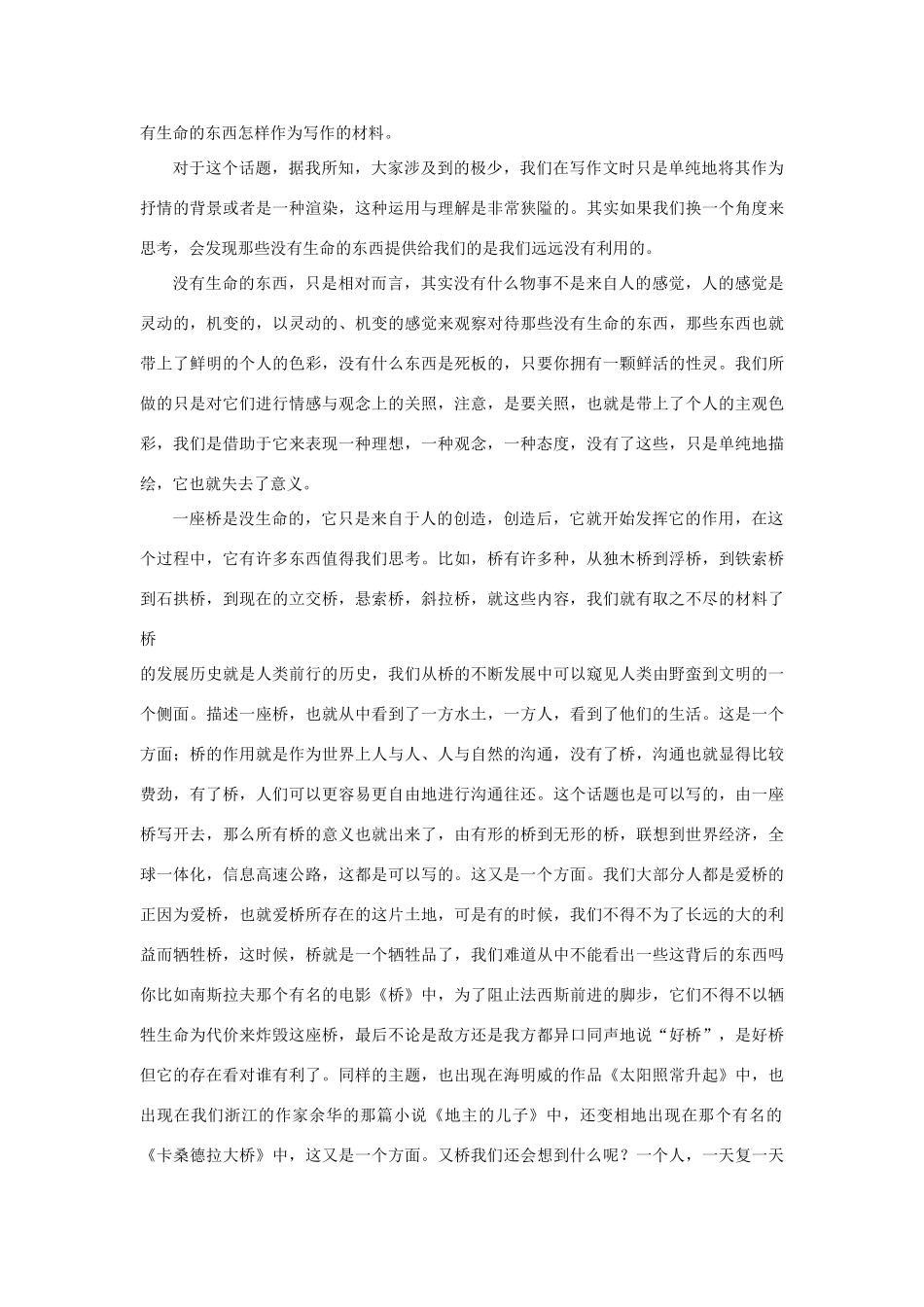 七年级语文上册 面向大自然训练语文素质 语文版教材_第3页