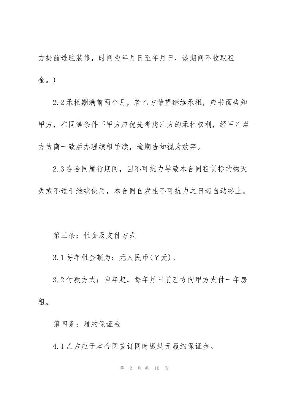 简易版个人场地租赁合同3篇_第2页