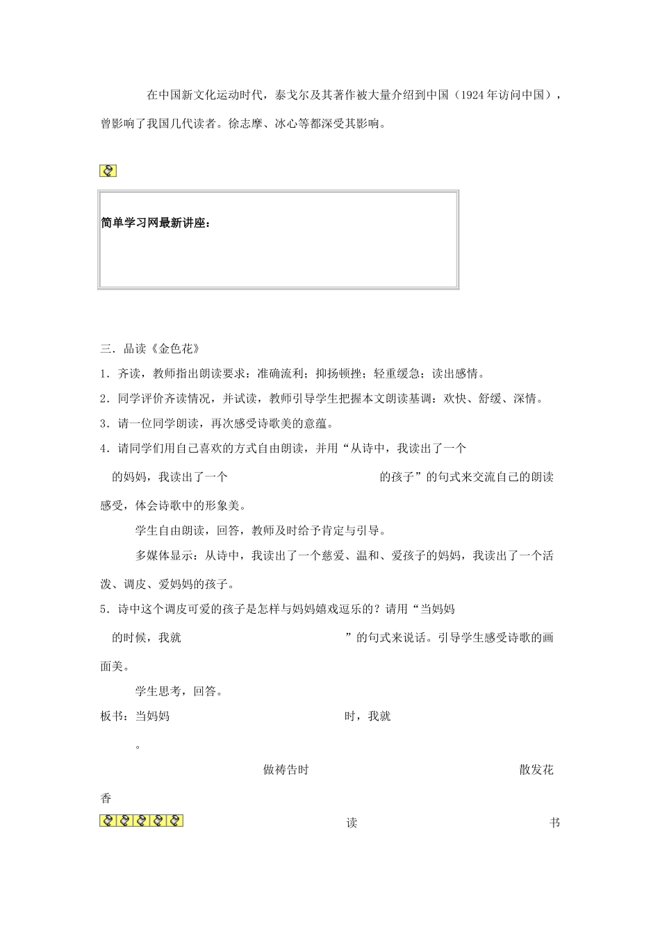 七年级语文上册 金色花 教学设计设计 苏教版教材_第2页