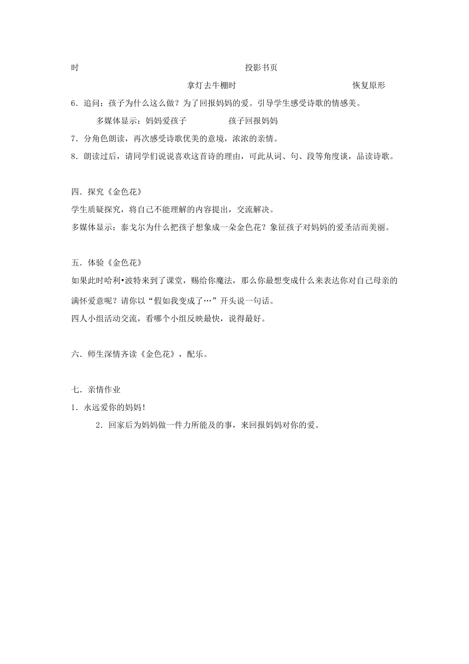 七年级语文上册 金色花 教学设计设计 苏教版教材_第3页