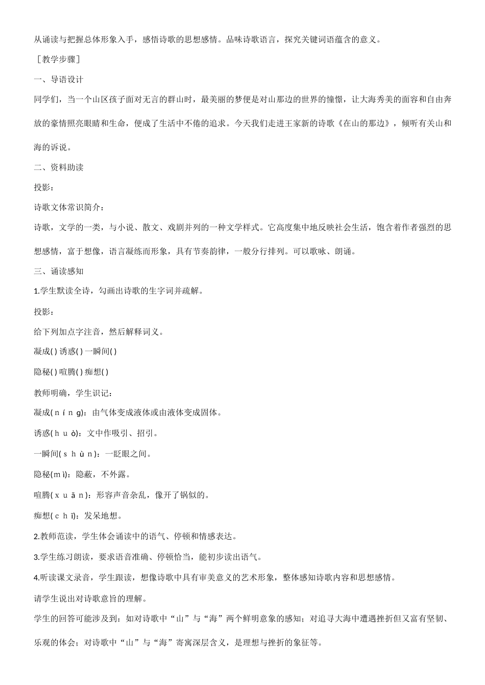 七年级语文上册1.在山的那边教学设计人教版教材_第2页