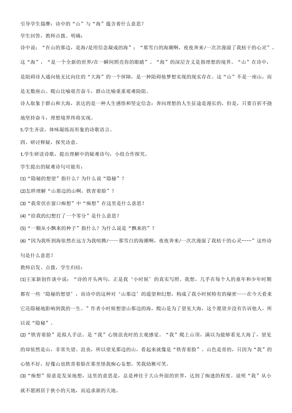 七年级语文上册1.在山的那边教学设计人教版教材_第3页