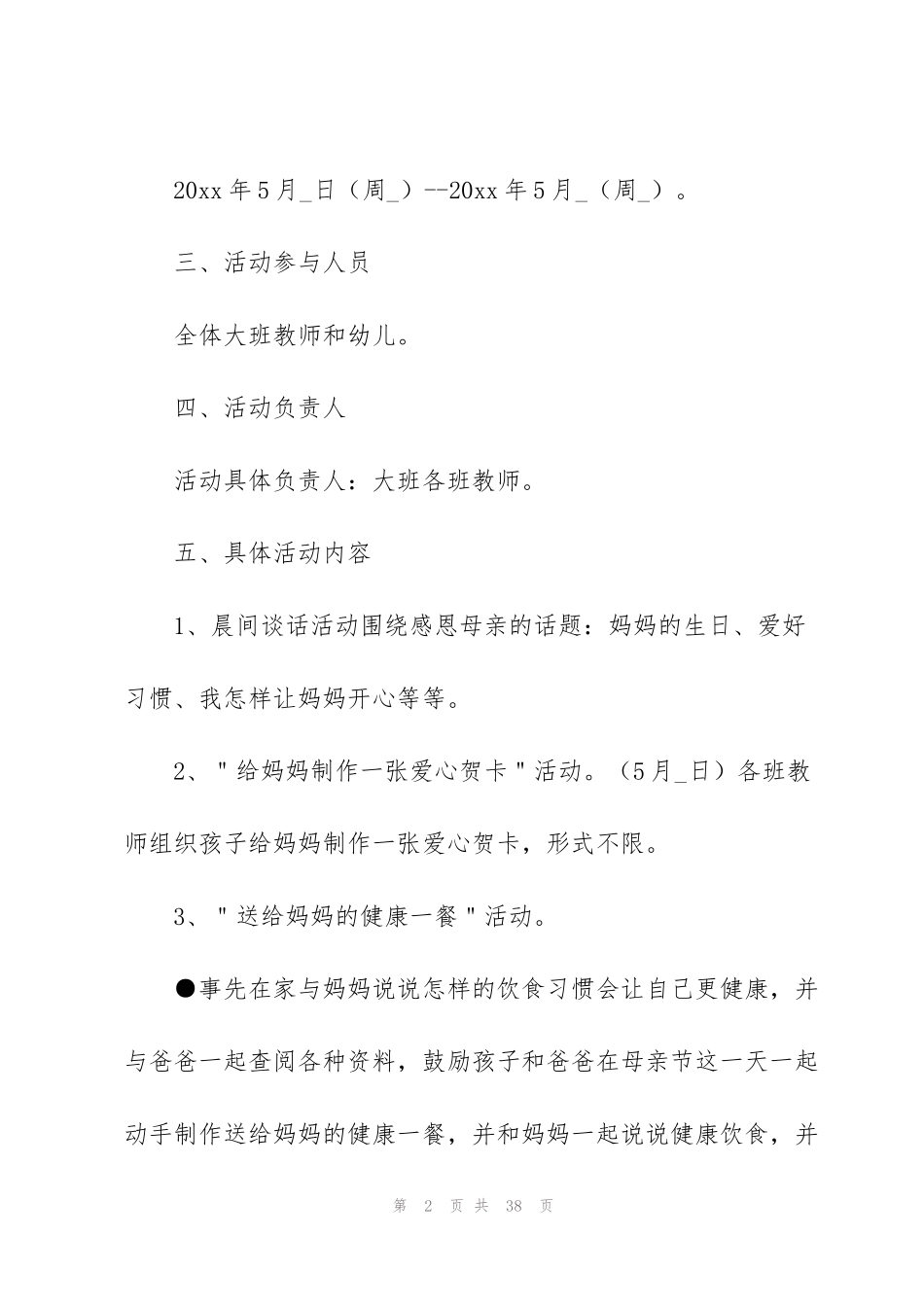 虎年母亲节创意活动方案主题_第2页