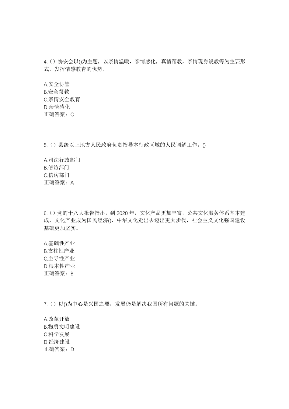 呼伦贝尔市扎赉诺尔区灵泉镇社区工作人员考试模拟题含答案 _第2页