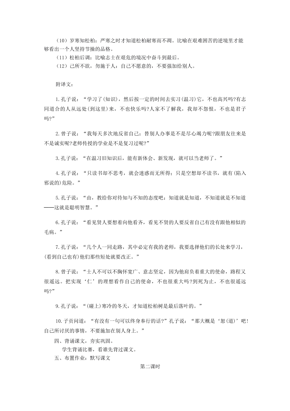 七年级语文上册 论语十则教学设计1 人教新课标版教材_第3页