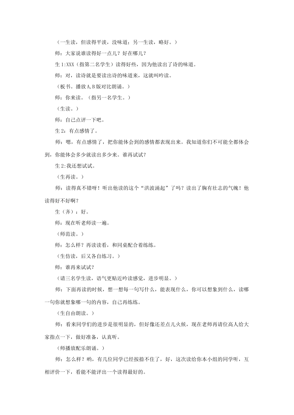 七年级语文上册 观沧海教学教学设计 新人教版教材_第2页