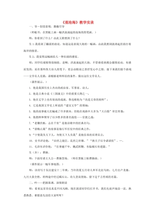 七年级语文上册 观沧海教学教学设计 新人教版教材
