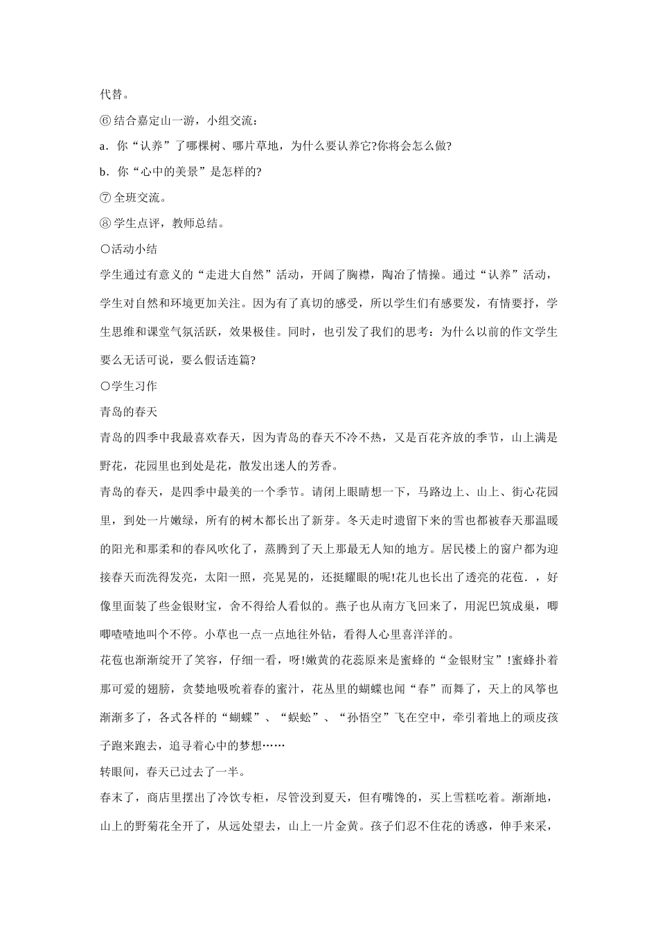 七年级语文上册 综合性学习 感受自然教学设计 新人教版教材_第2页