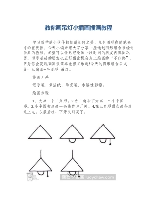 教你画吊灯小插画插画教程