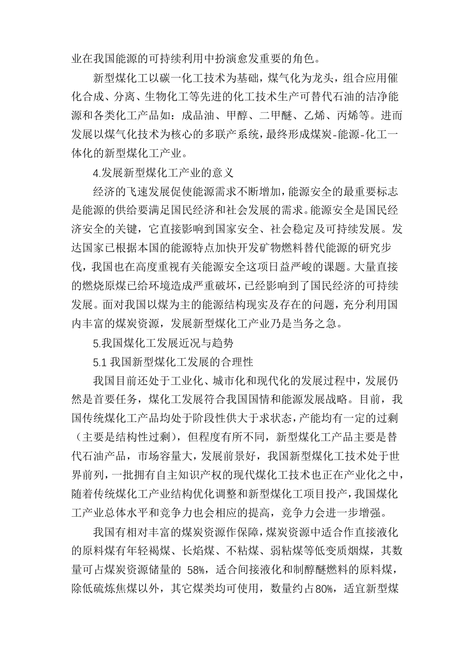国内新型煤化工发展现状和前景分析_第2页