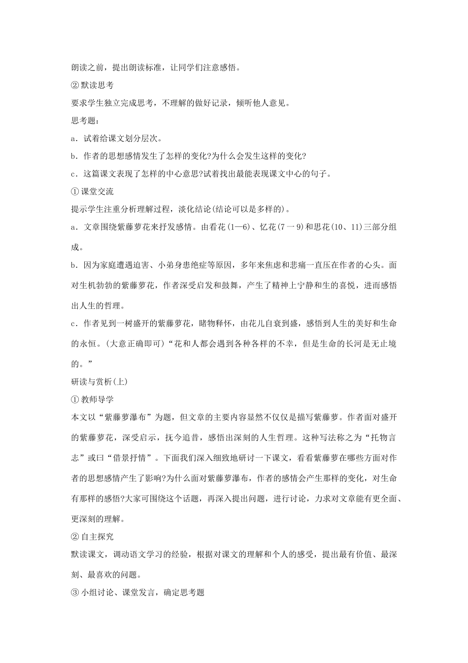 七年级语文上册 紫藤萝瀑布（B）教学设计 新人教版教材_第2页