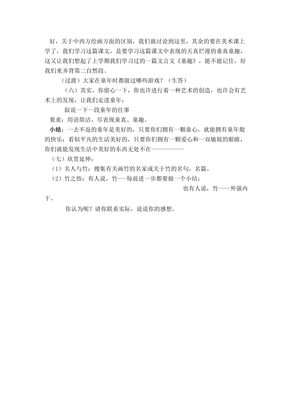 七年级语文上册 第四单元第18课《竹影》名师教学设计 新人教版教材_第2页