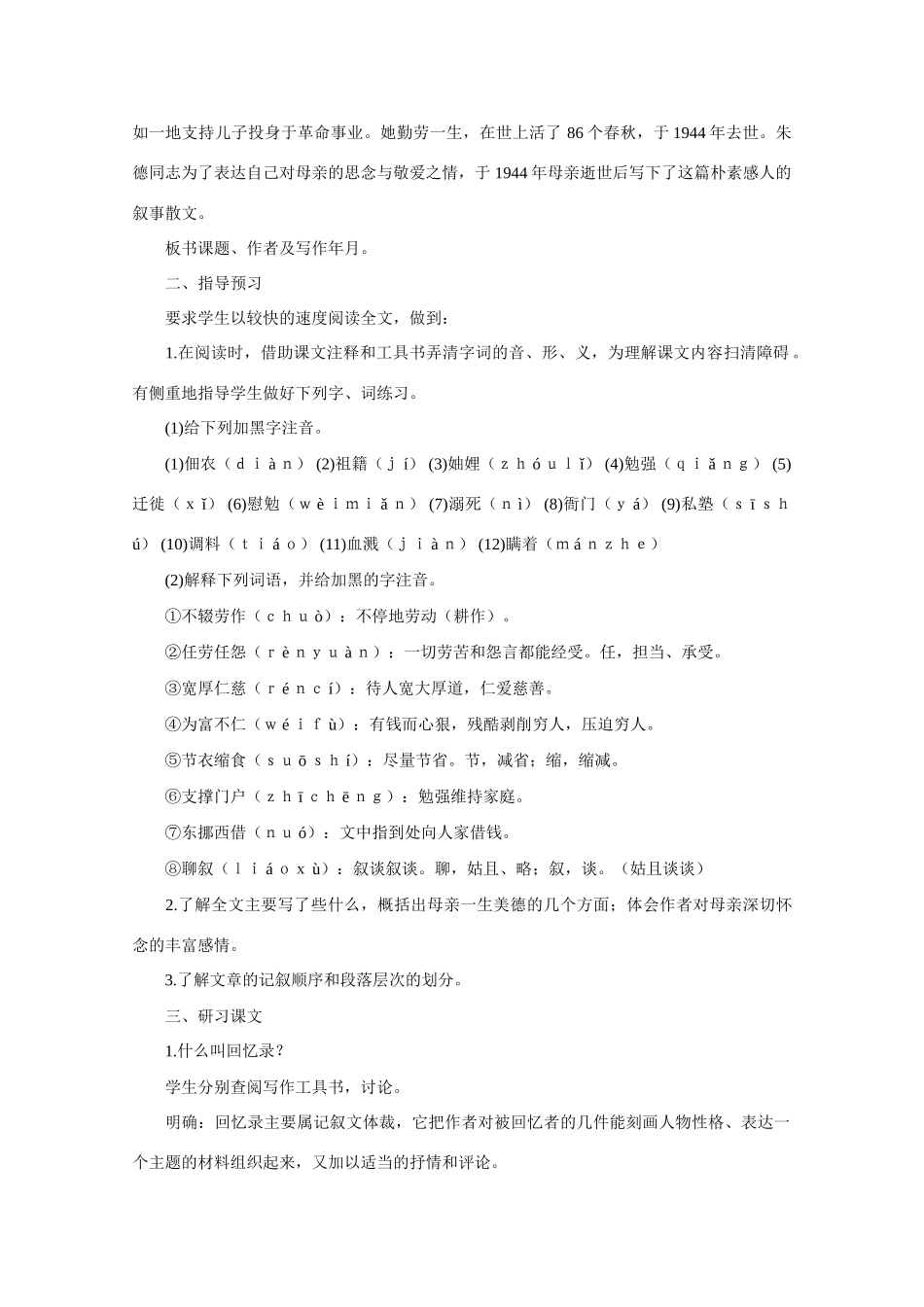 七年级语文上册 级第二单元第5课《回忆我的母亲》教学设计 语文版教材_第2页