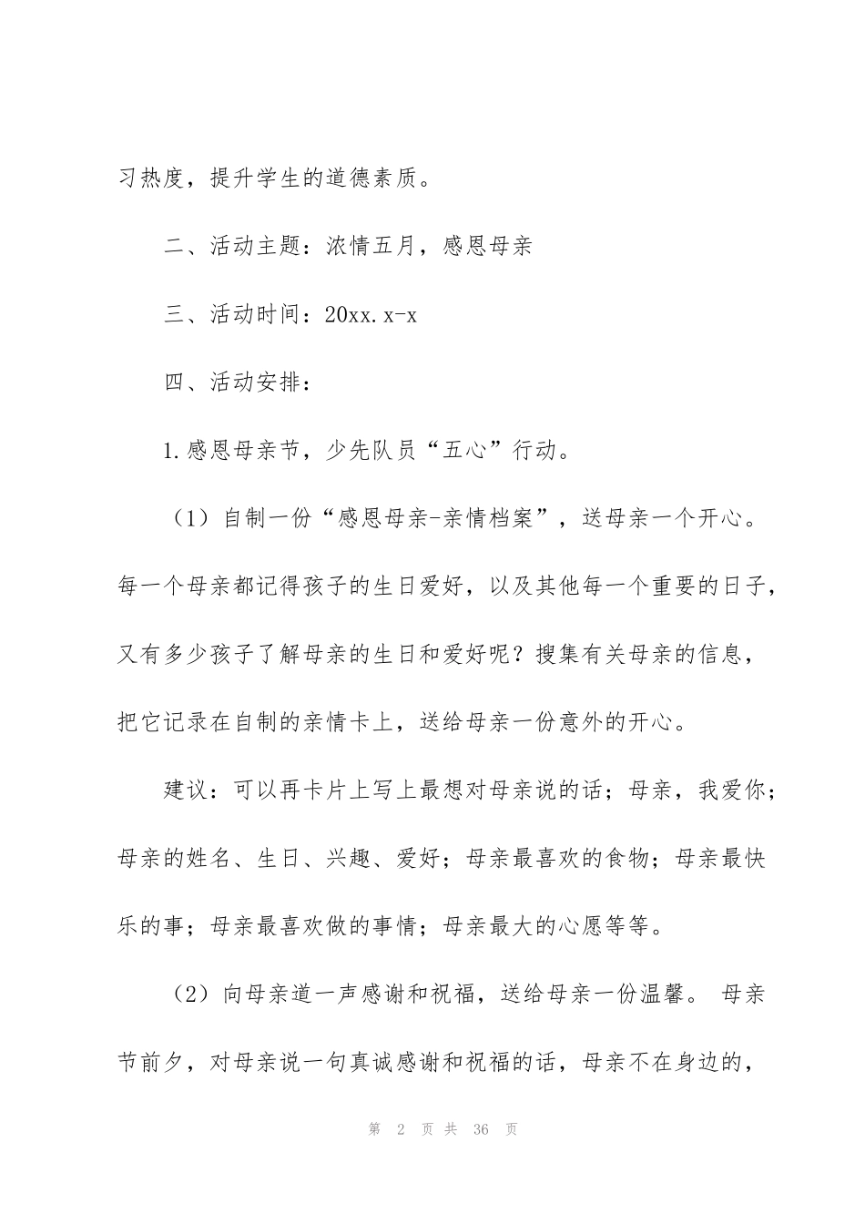 虎年母亲节创意活动方案_第2页