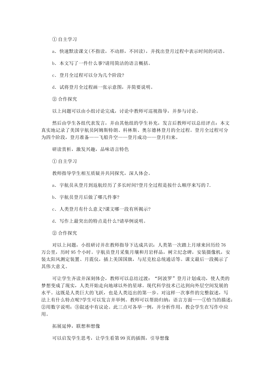 七年级语文上册 第四单元第19课《月亮上的足迹》精品教学设计 人教新课标版教材_第2页