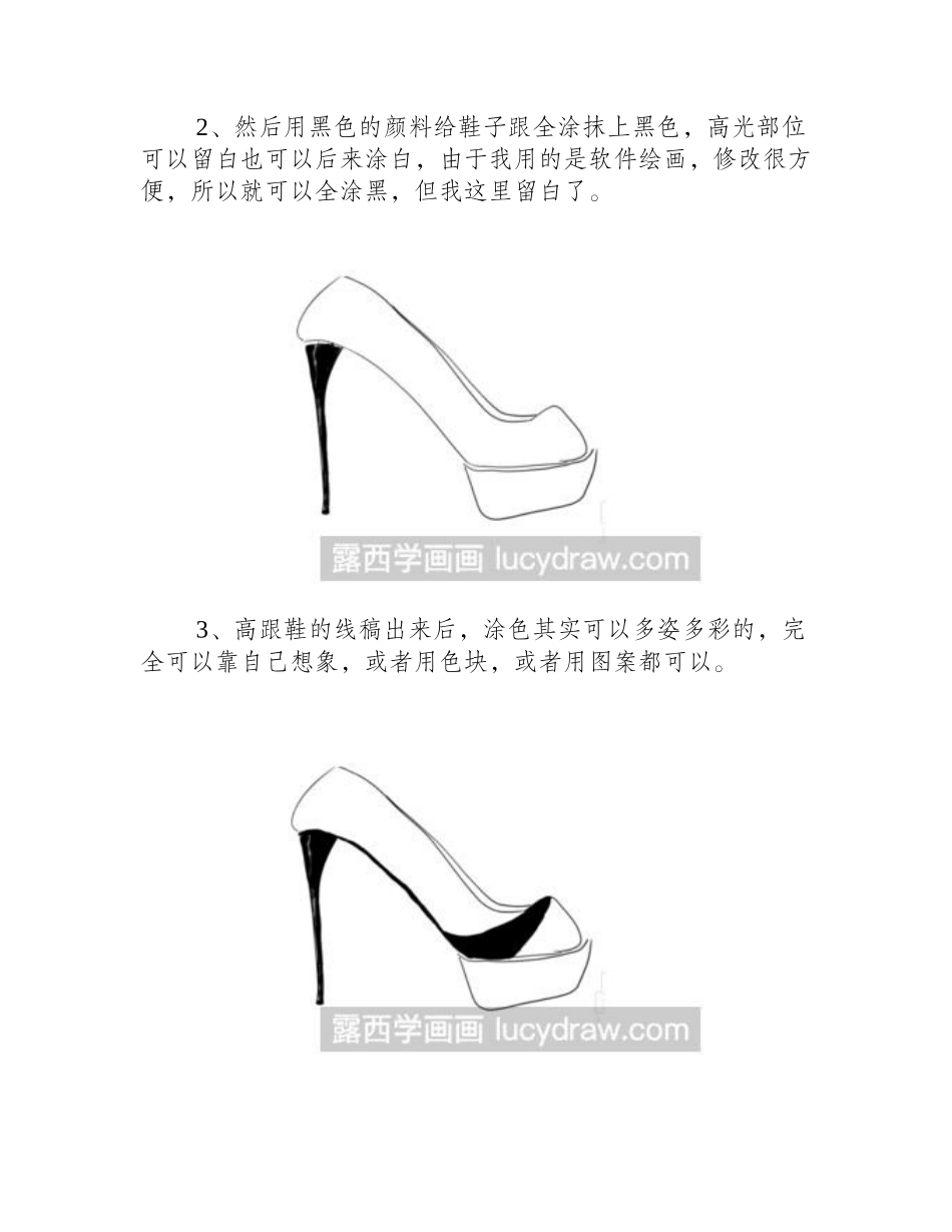 简笔画教程：教你画高跟鞋简笔画教程_第2页