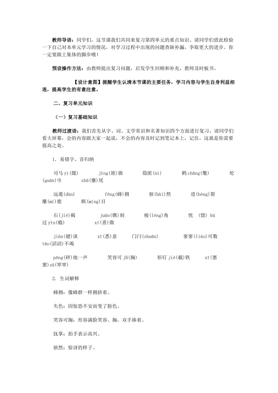 七年级语文上册 第四单元复习课教学设计 语文版教材-语文版教材初中七年级上册语文教学设计_第2页
