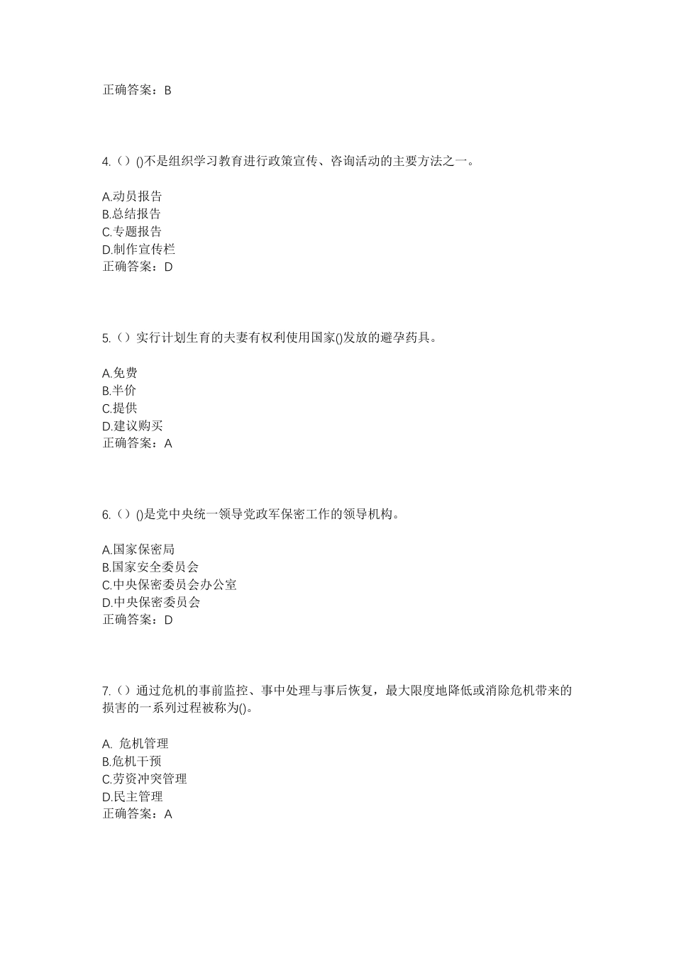 红寺堡区新庄集乡中川村社区工作人员考试模拟试题及答案 _第2页