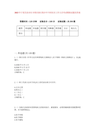 红寺堡区新庄集乡中川村社区工作人员考试模拟试题及答案 