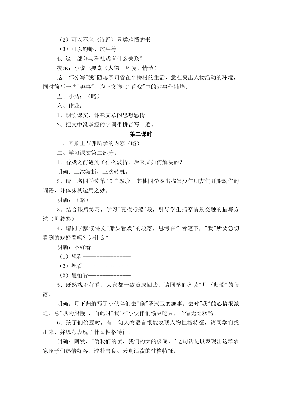 七年级语文上册 第四单元第16课《社戏》名师教学设计 新人教版教材_第2页