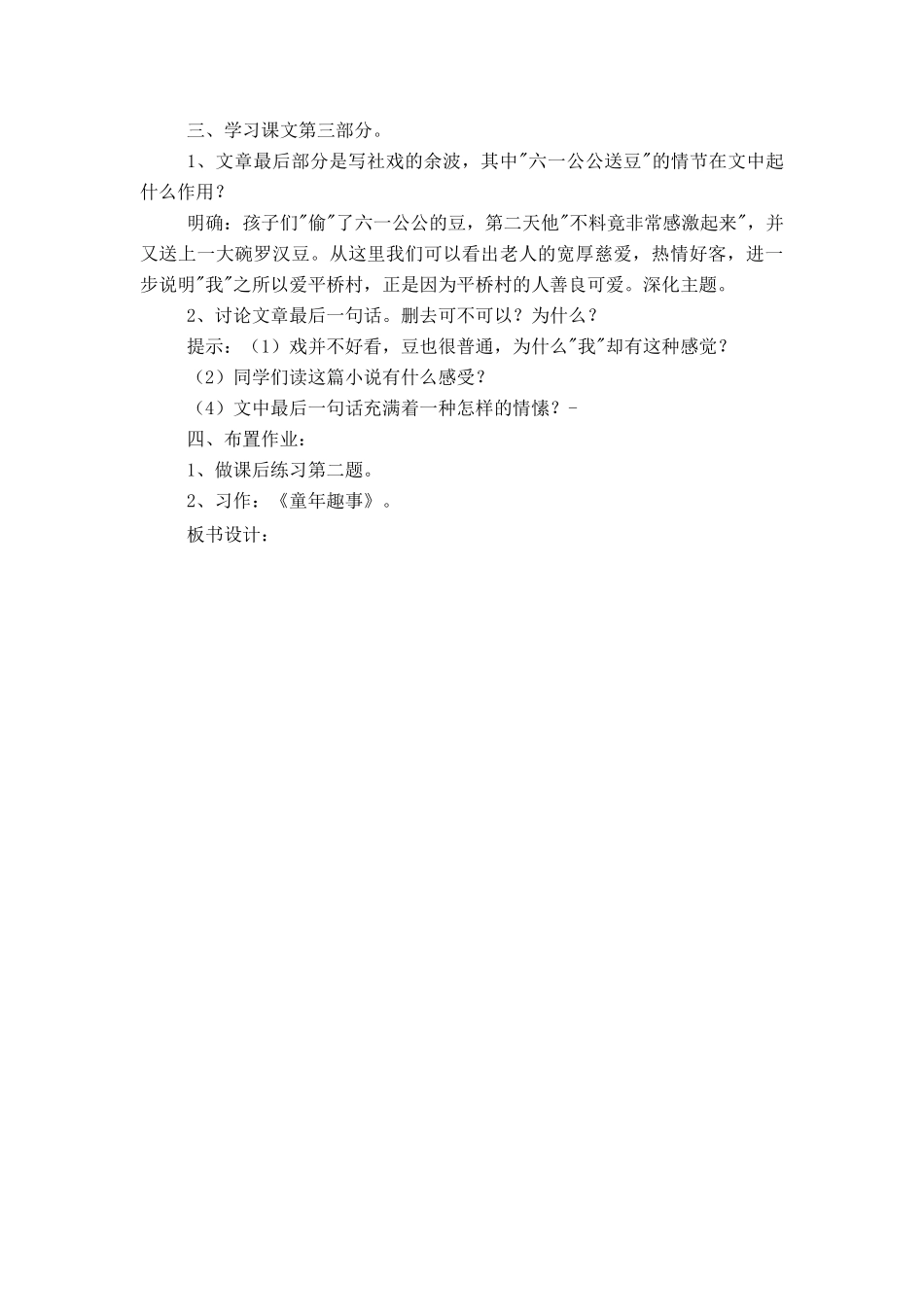 七年级语文上册 第四单元第16课《社戏》名师教学设计 新人教版教材_第3页