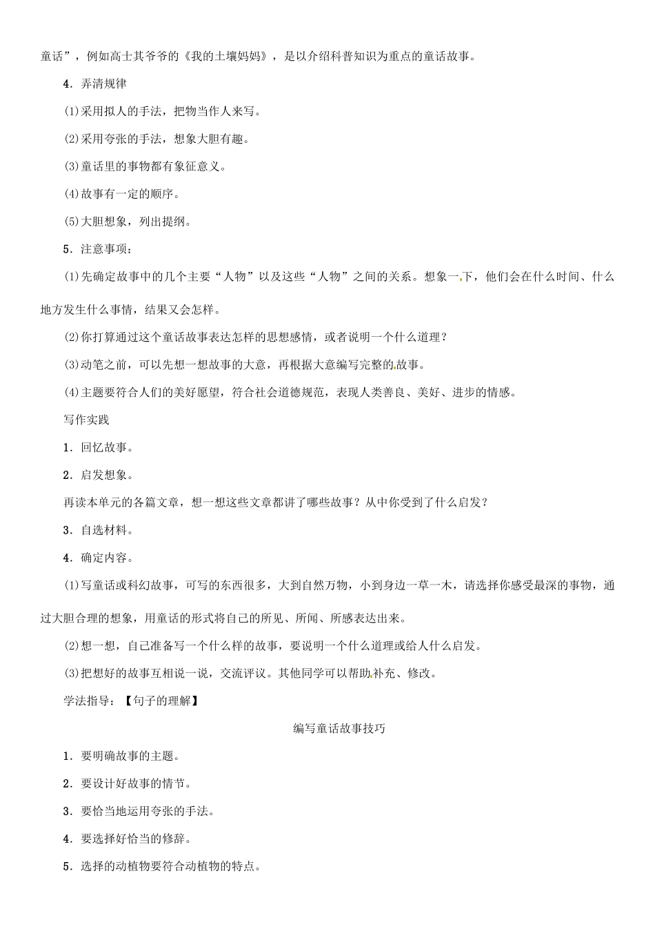 七年级语文上册 第四单元写作教学设计 语文版教材-语文版教材初中七年级上册语文教学设计_第2页